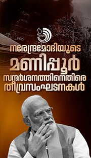 പ്രധാനമന്ത്രി നരേന്ദ്രമോദി ഇന്ന് മണിപ്പൂരിലേക്ക്